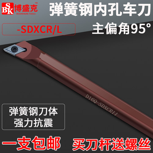数控95度内孔刀杆镗孔车刀D12-SDXCR07弹簧钢抗震内圆机夹刀杆