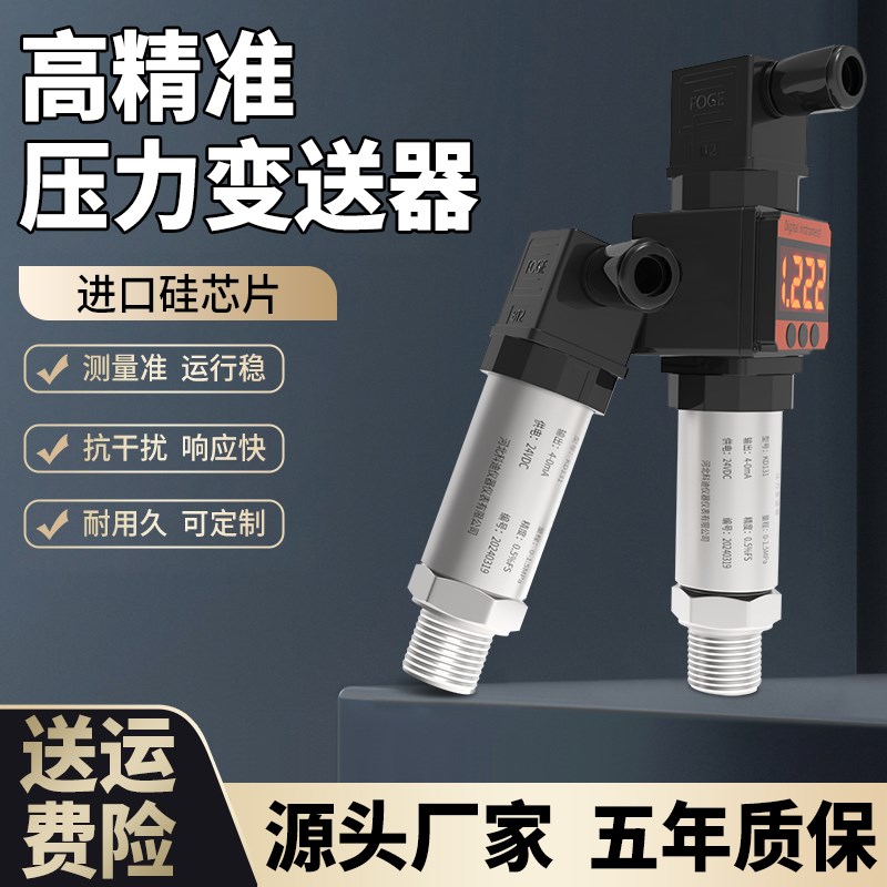 高精度压力变送器带数显差压风压气体水压传感器扩散硅压力变送器