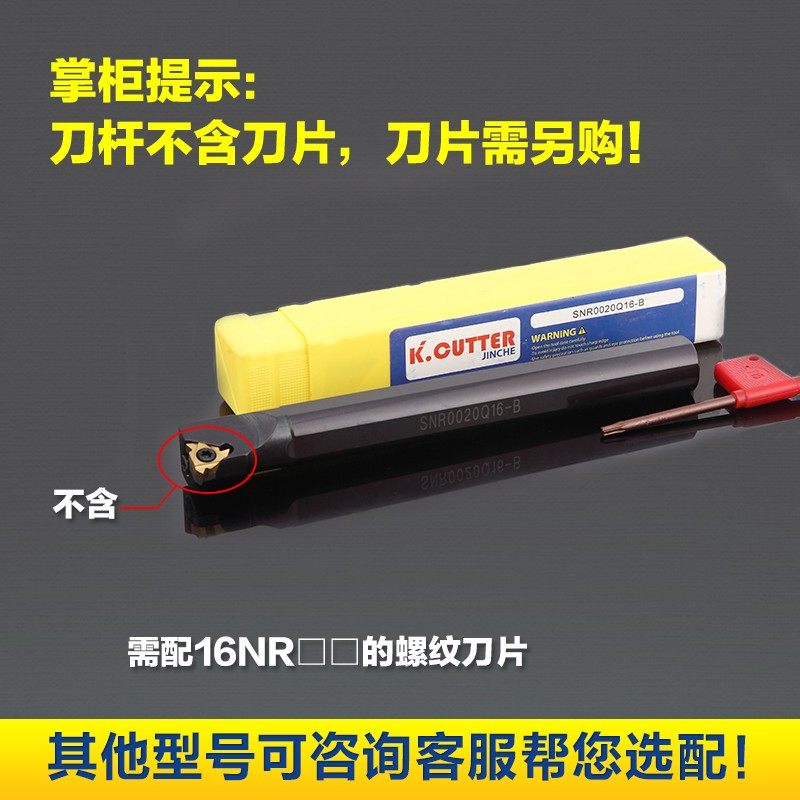 数控车床刀具内螺纹车刀刀杆SNR0020Q16-B SNR0025R16-B带刀垫