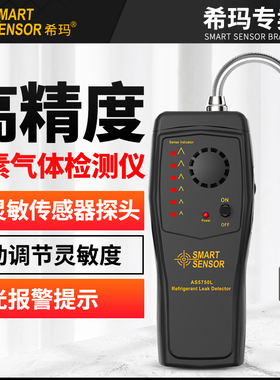 希玛卤素检测仪汽车空调漏氟制冷剂冷媒氟利昂雪种检漏仪测漏工具