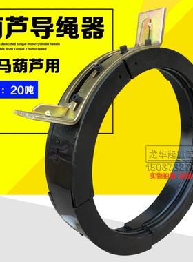 三马葫芦导绳器1T2T3T5T10T16/20吨起重机钢丝绳电动葫芦排绳器