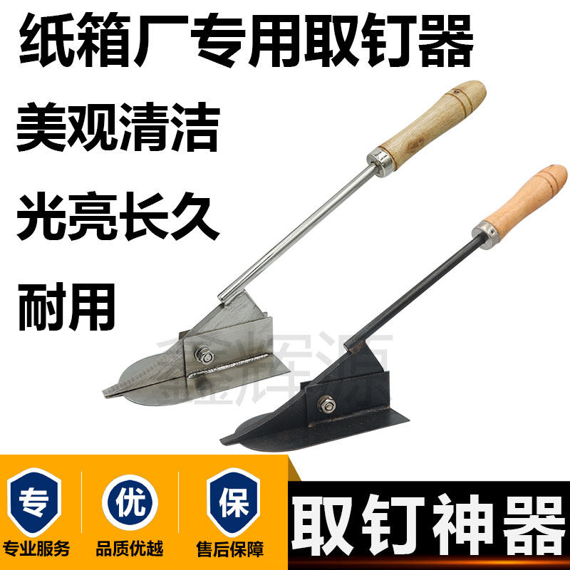 拆钉器取钉器欧记纸箱拆钉神器纸箱机械配件取订器不锈钢拔钉工具
