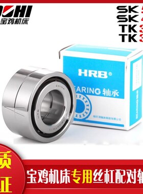 宝鸡TK36数控SK40P50P机床X轴丝杠Z轴丝杆轴承云南一机机床X轴承