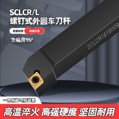 数控车床刀杆95度SCLCR2020K09/2525M12外圆车刀刀具刀片端面车刀