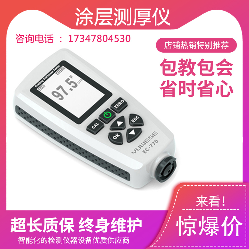 EC770涂层测厚仪镀锌层漆膜仪二手汽车油漆测量厚度检测仪膜厚仪
