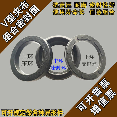 V型夹布组合密封圈内径280/290/300/310*外径310/320/330/340/350