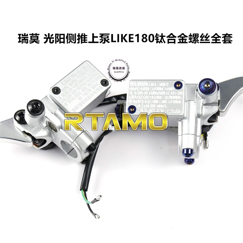 瑞莫 KYM光阳侧推上泵LIKE180钛合金螺丝全套单边9颗不生锈多颜色