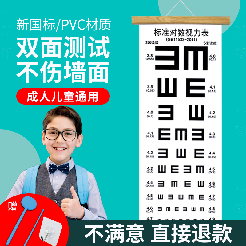 视力表国际标准家用儿童测试眼睛3米5米对数E字验光实木框挂图画