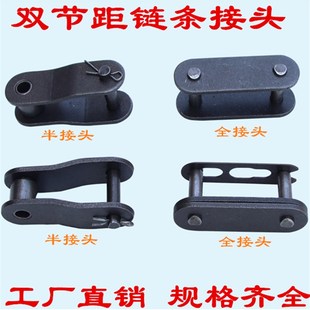 C2080 双节距链条活动接头 C2060 C2050 C2052 全接头半接头C2040