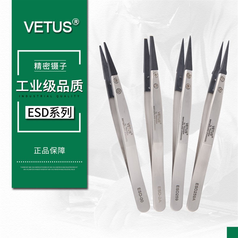 VETUS镊子碳纤维头不锈钢防静电 可换头镊子 ESD00/2A/259/259A