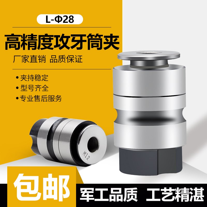 远见4016B丝锥夹头L0516B16B18攻牙筒夹快换丝攻套装自动攻丝夹头