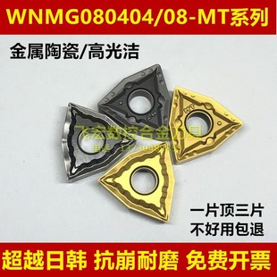 CT3000 金属陶瓷涂层桃型数控刀片外圆车刀WNMG080404 080408