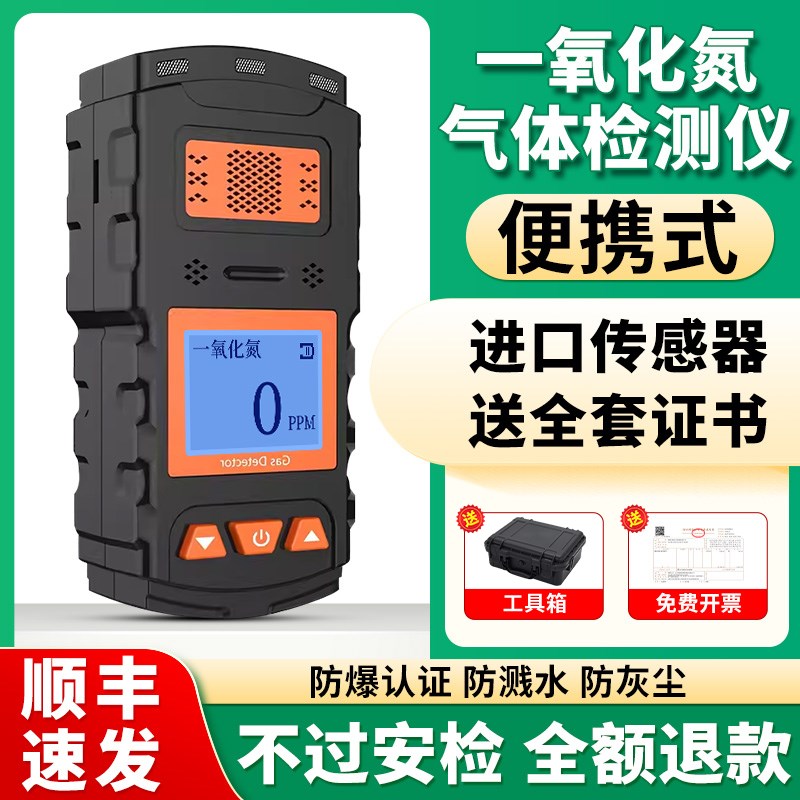 一氧化氮NO气体检测仪手持泵吸便携式有毒有害有限空间探测报警器