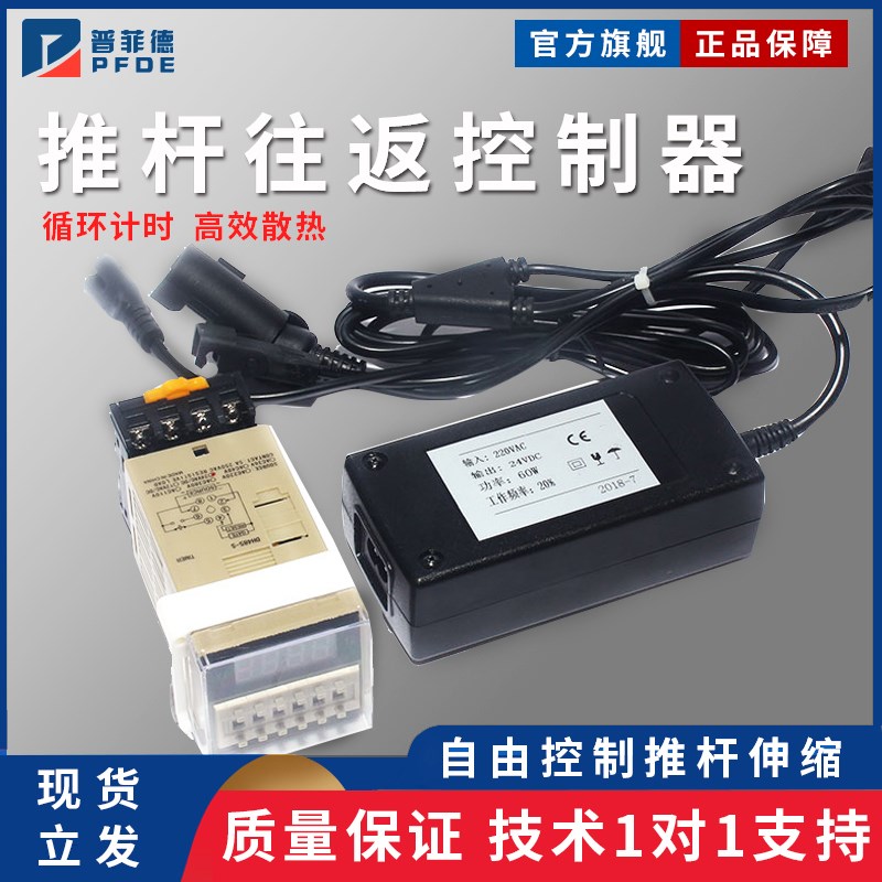 电动推杆往复控制器 推杆电机专用自动往复控制器 自由控制伸缩