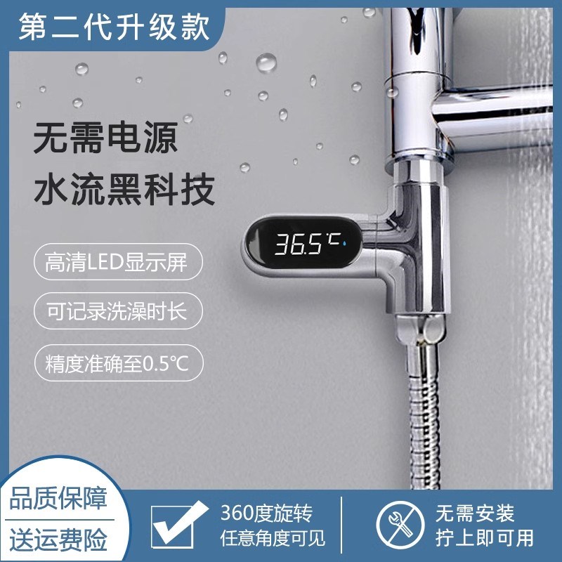水龙头温度计淋浴水温计水流温控温度计创意太阳能热水器温度计