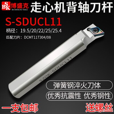 走心机背轴车刀杆S19.05/20/22/25/25.4K-SDUCL11弹簧钢偏角95度