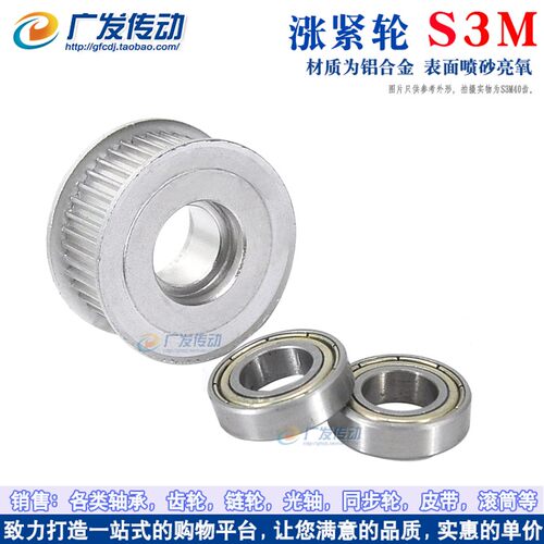 同步轮S3M40齿涨紧轮调节导向轮带轴承惰轮内孔5/6/7/8/10/12/15