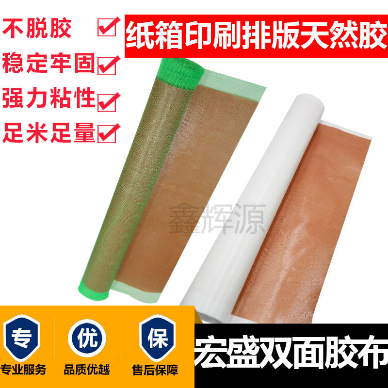 纸箱印刷排版双面胶宏盛白纸双面胶布贴版专用34cm绿网双面胶粘布