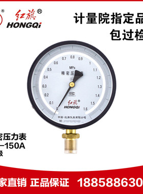 厂家直销 红旗仪表 YB150精密压力表 高精度真空表04级016MPA