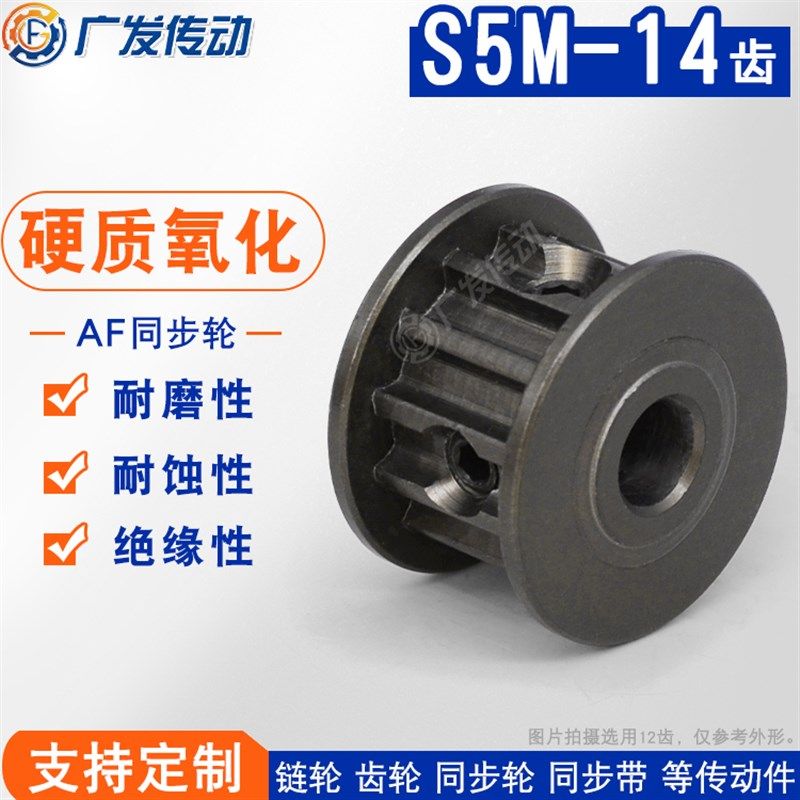 S5M硬质阳极氧化 S5M14齿/T 同步轮槽宽17AF型两面平皮带轮成品孔,农用物资,苗木固定器/支撑器,淘宝优惠券,粉丝福利购,淘宝优惠卷