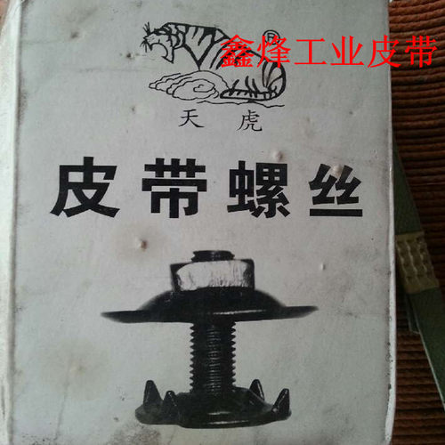 供应:工业皮带螺丝皮带钉螺丝组合螺丝6MM  8MM 橡胶带螺丝