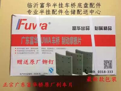 半挂车配件  富华桥fuwa原厂刹车片 13吨 16吨 4551制动片 摩擦片