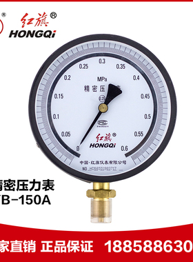 厂家直销 红旗仪表 YB150精密压力表 高精度真空表 025级01MPA