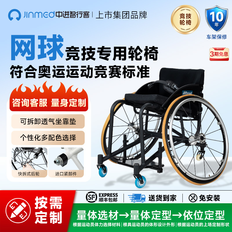 中进智行客网球竞技专业轮椅