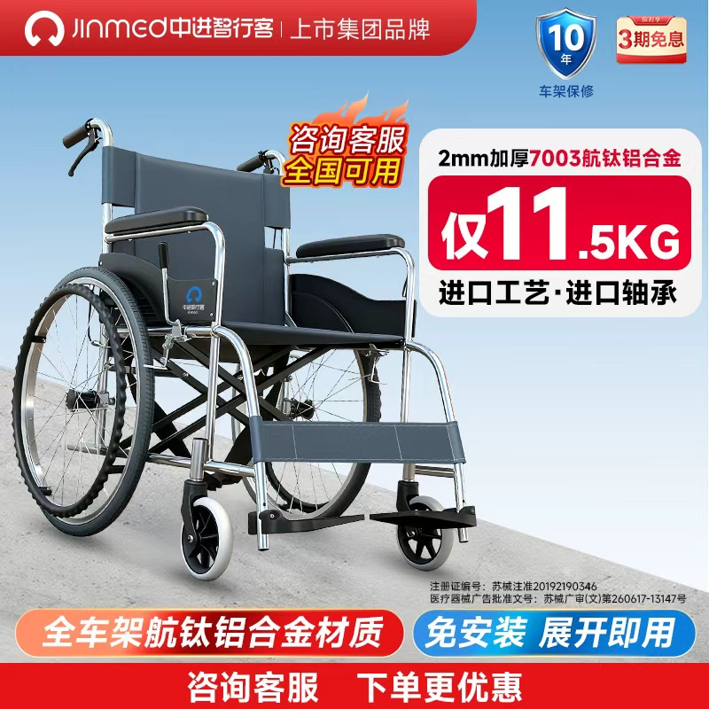 中进智行客铝行者折叠轻便轮椅