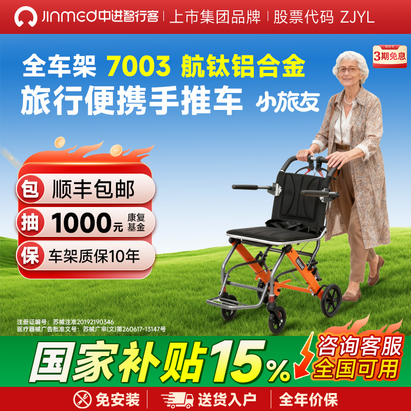 中进智行客小旅友轻便折叠代步车