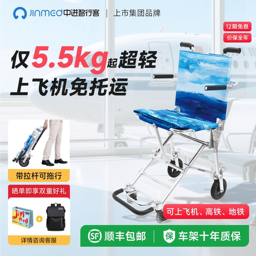 中进智行客航空免托运登机宝轮椅
