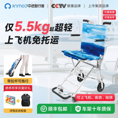 中进智行客航空免托运登机宝轮椅