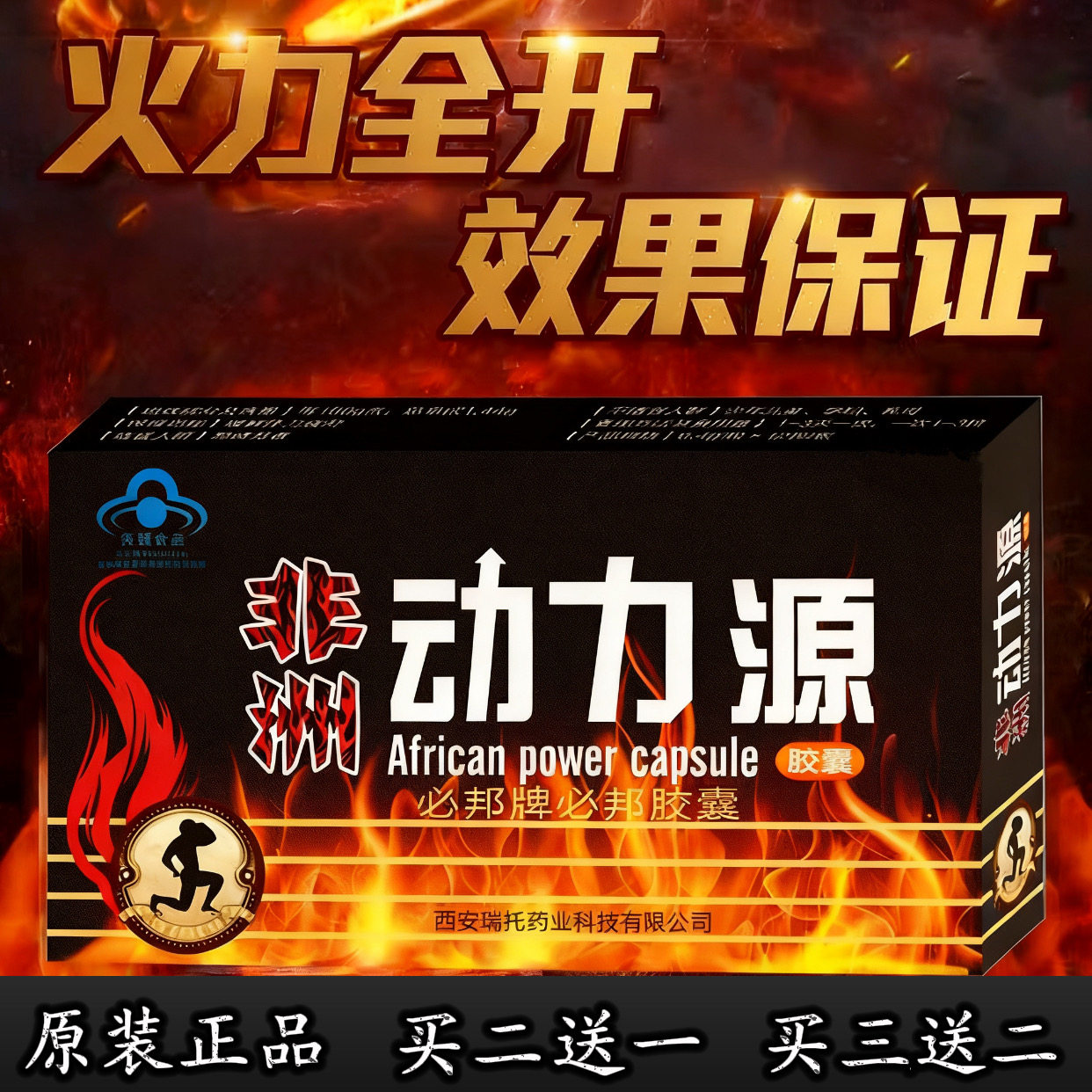 老款非洲动力源胶囊必邦正品12粒男用v8黄秋葵牡蛎胶囊买二送一