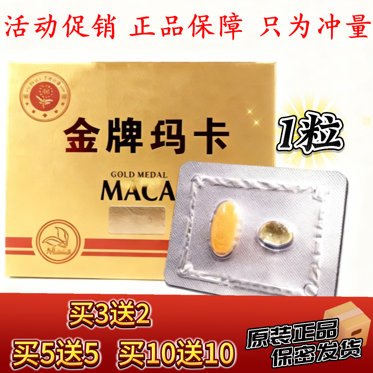 一片大好正品金牌玛咖玛卡礼盒包装一带一装买10送10男友定制礼盒