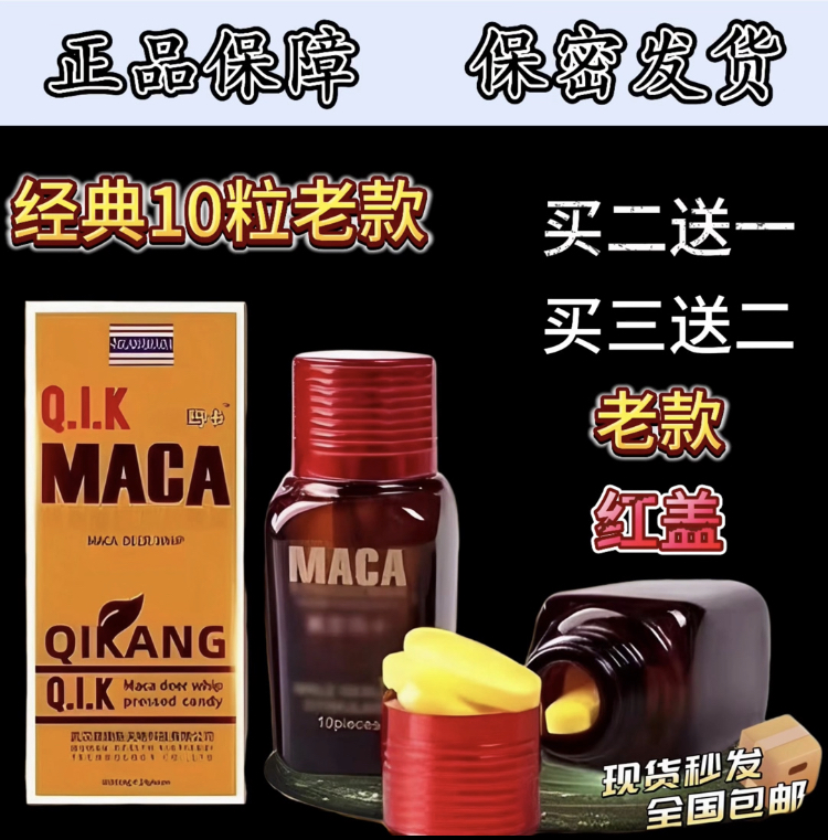 原装正品辉腾老款美国玛卡助阳正品10粒v8虎王红钻买二送一