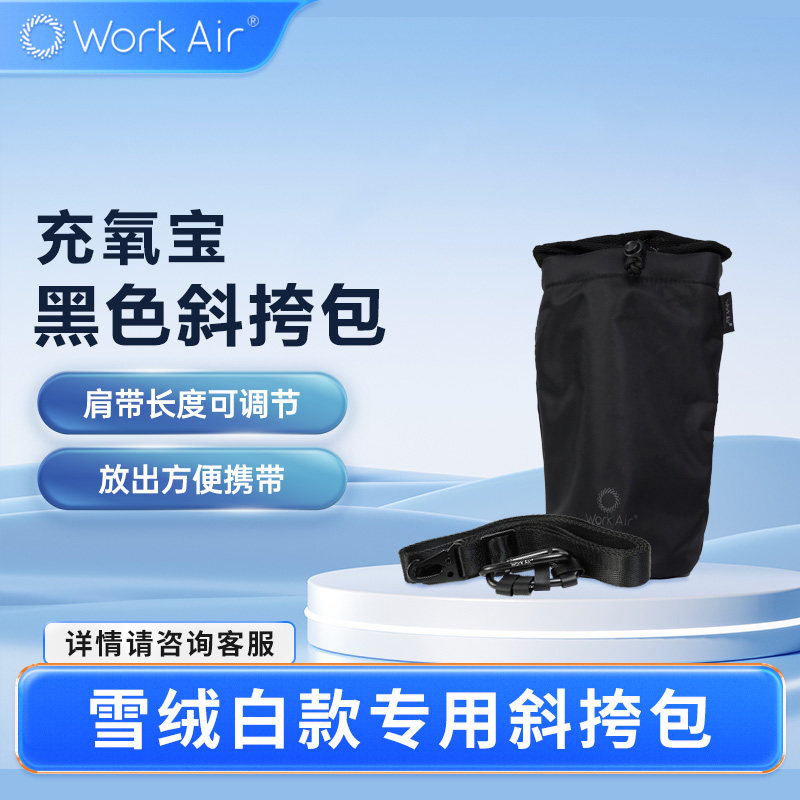 运动伴侣家用制氧便携式氧气瓶高原吸氧宝黑色斜挎包