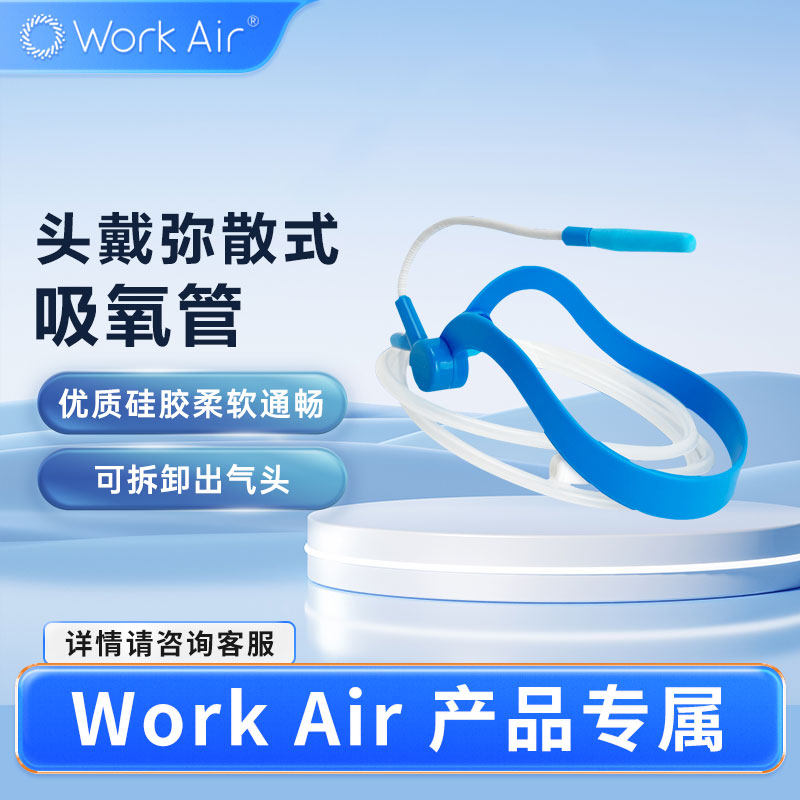 运动伴侣家用制氧便携式氧气瓶高原吸氧充氧宝通用耳麦吸氧管