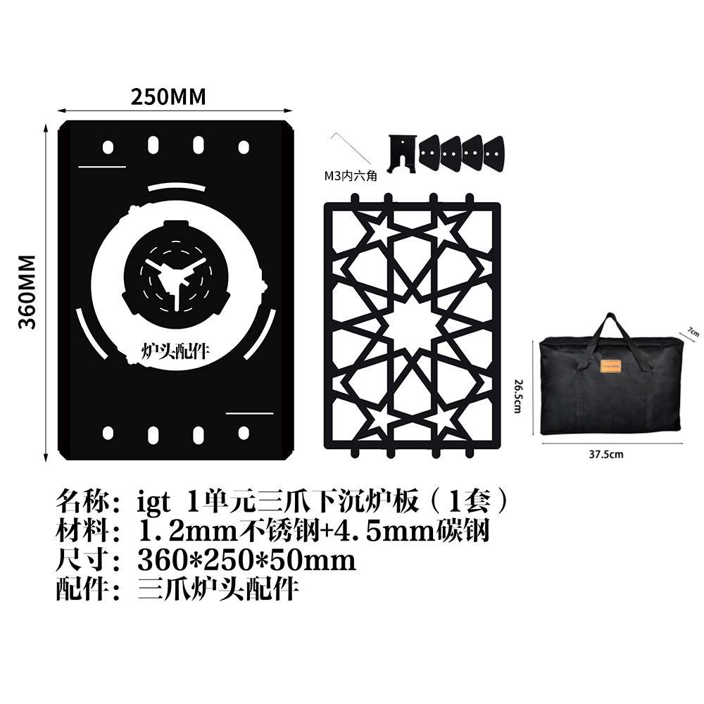 下沉式擎天炉架星焰gs450一单元户外igt单元板露营铁网配件野营