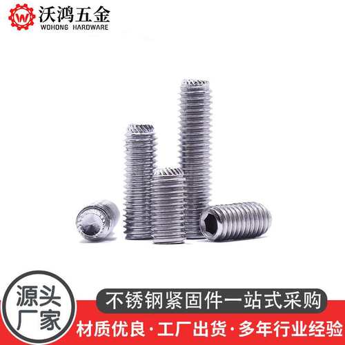 304不锈钢内六角凹端紧定螺钉滚花DIN916K滚花凹端防滑内六角紧定