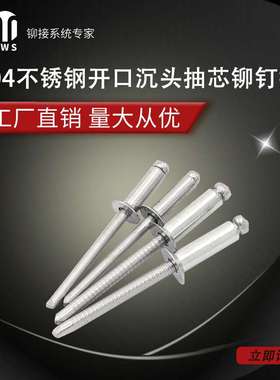 全不锈钢304开口沉头抽芯拉铆钉搓牙平头DIN EN ISO15983M4.8M6.4