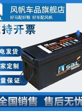 风帆蓄电池12V36AH铅酸免维护46B24R/L工程车/货车/启动/现货