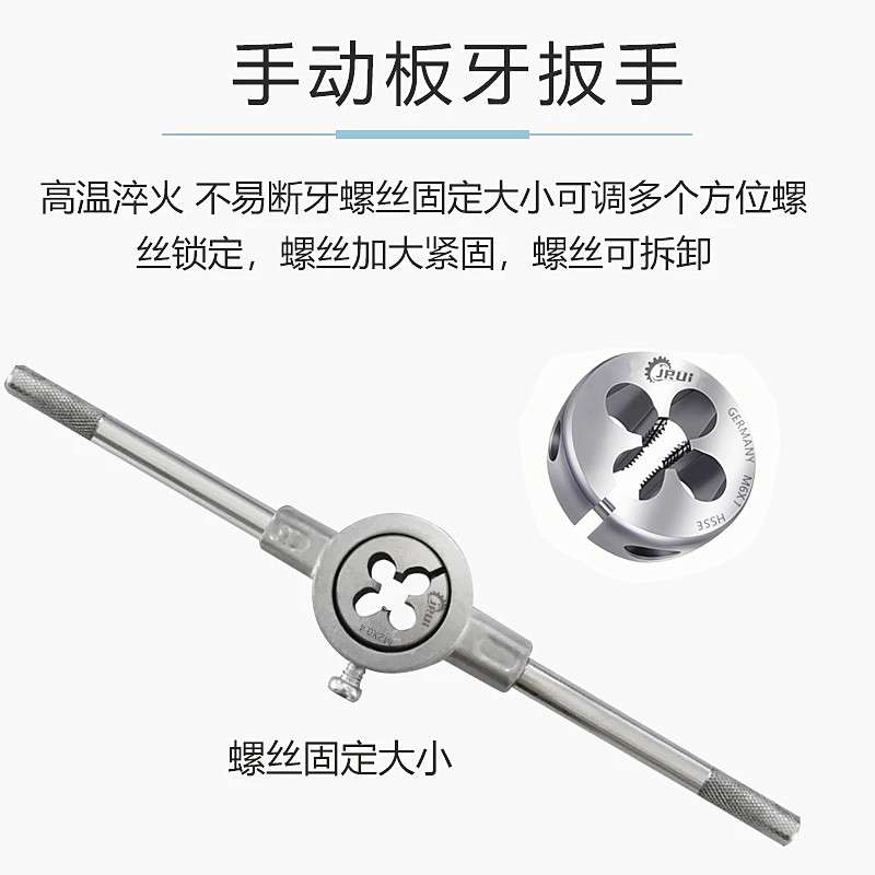 JRUI进口左牙板牙M12M3M4M5M6m7M8M10*1M14M16*0.75细牙可调板牙