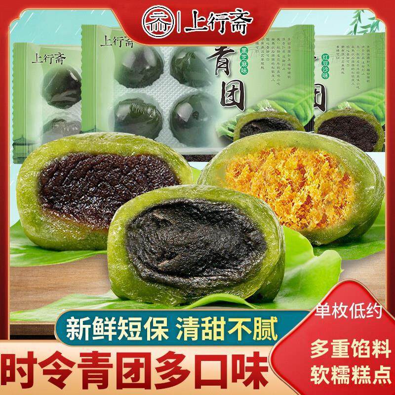 D正品上行斋青团艾草糕点豆沙蛋黄肉松上海特产青团子网红小吃清