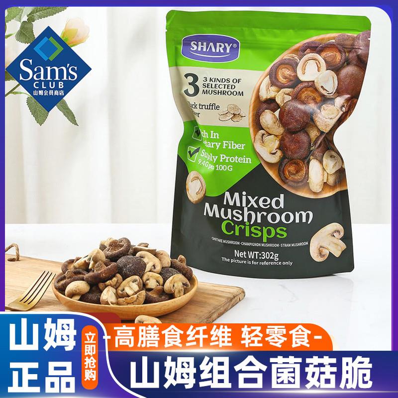 D正品会员超市SHARY组合菌