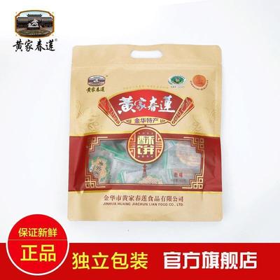 D正品皇家春莲酥饼金华黄