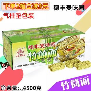 D正品穗丰麦味园 竹筒面 9斤 面条丝 手拉碗面素面蛋面米粉