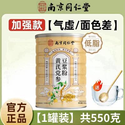 D正品黄芪党参豆浆粉无糖