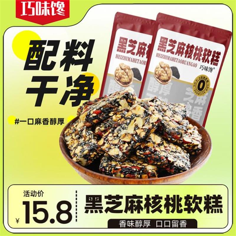 黑芝麻核桃软糕坚果红枣