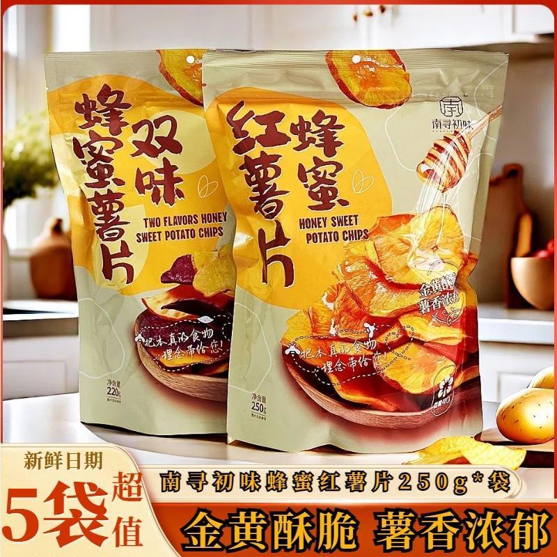 D正品南寻初味蜂蜜红薯片2