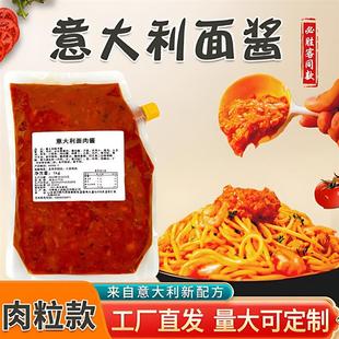 D正品日照元日意面酱商用家用意大利面肉酱新鲜番茄酱意粉酱食品
